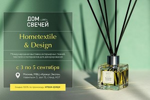 Бренд BAGO home на Hometextile & Design