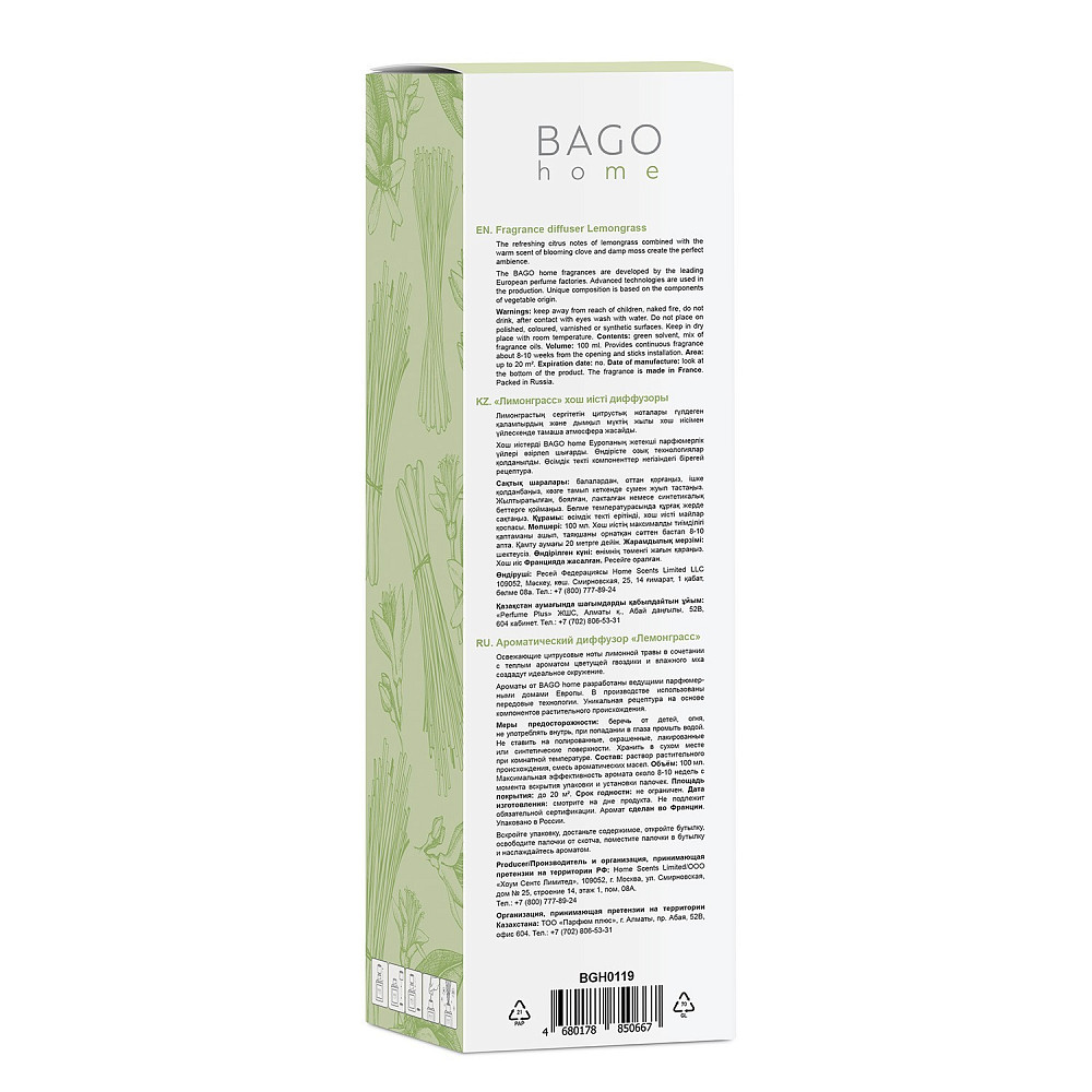 Лемонграсс BAGO home ароматический диффузор 100 мл  