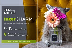 Уже завтра стартует выставка "INTERCHARM 2024"