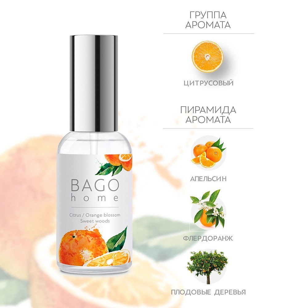 Сочный апельсин BAGO home cпрей ароматический для дома 30 мл  