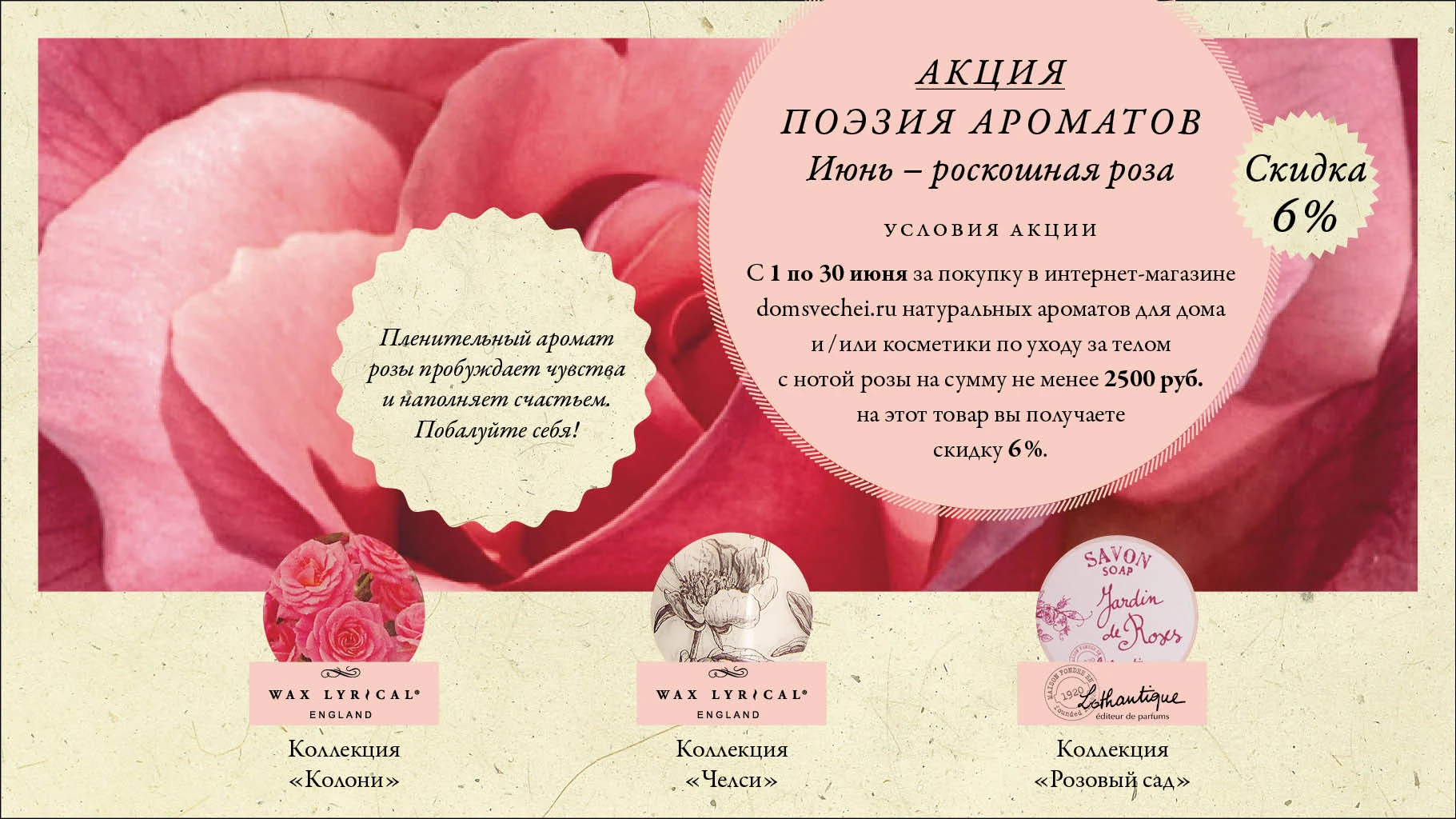 Аромат розы слушать